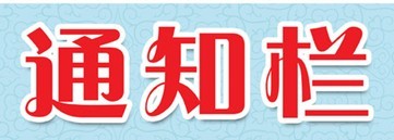 2012年圣誕節聚餐安排以及元旦放假安排