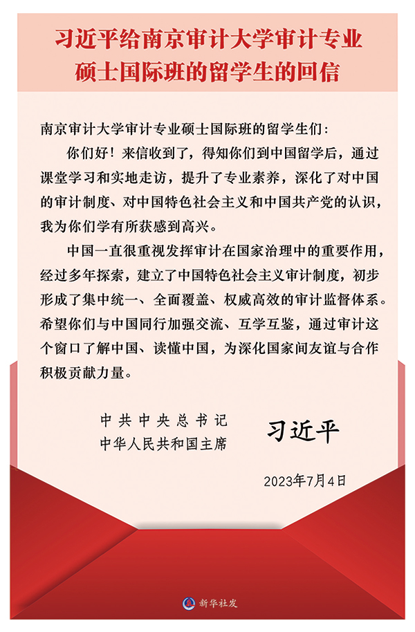 新時(shí)代新征程審計(jì)工作高質(zhì)量發(fā)展的根本指引